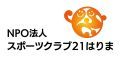 スポーツクラブ21