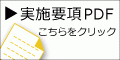2024大会要項